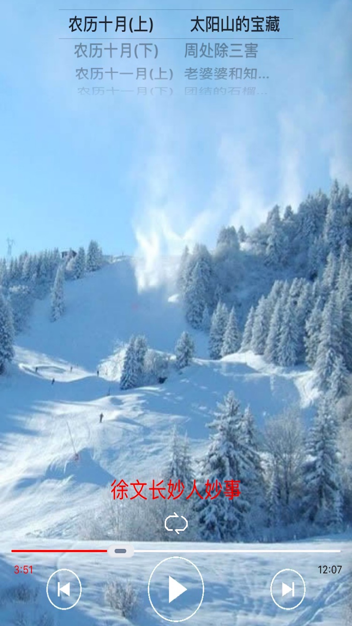 中国传统童话故事-冬季篇[每天一个故事] screenshot 3