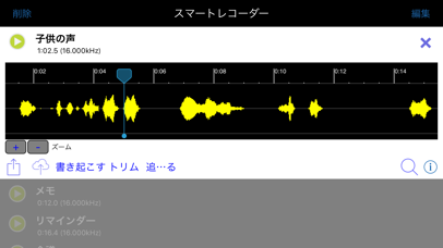 スマートレコーダーとトランスクライバー screenshot1
