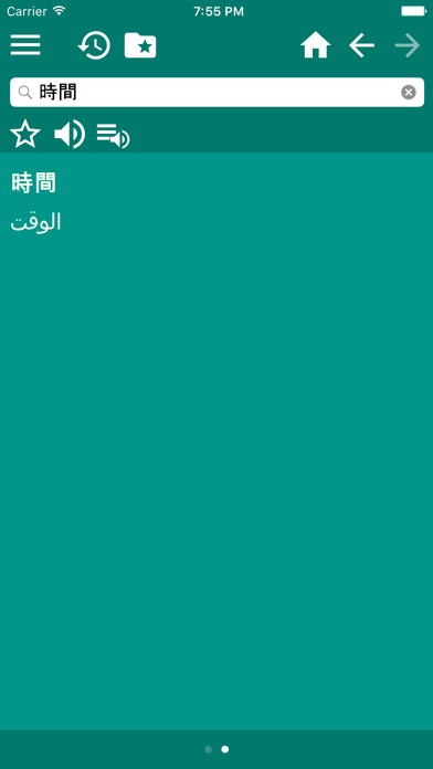 阿拉伯文 中文 字典 قاموس عربي-صيني screenshot 4