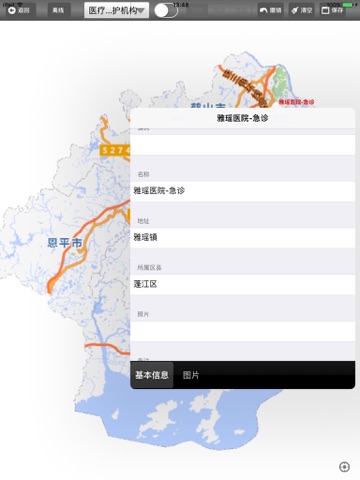 江门地理信息共享平台 screenshot 3