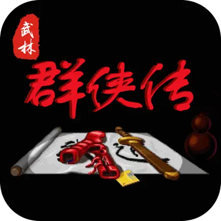 武林群侠传-回合制策略卡牌游戏 Читы