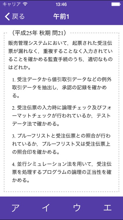 システム監査技術者試験　過去問