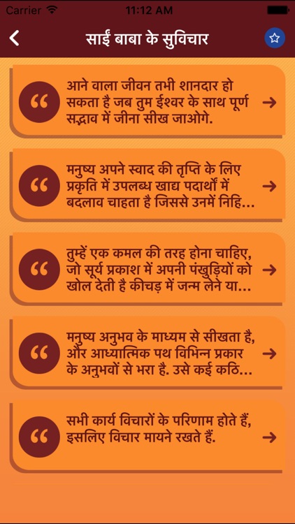 Shirdi Sai Baba Inspirational & Motivational Quotes & Biography in hindi screenshot-2