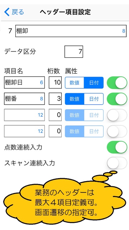 超高速バーコード読取ハンディターミナル@Handy screenshot-4