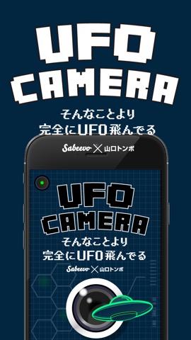 そんな事より完全にUFO飛んでる！のおすすめ画像1