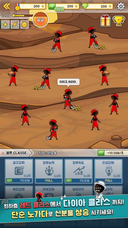 계급사회 screenshot-3