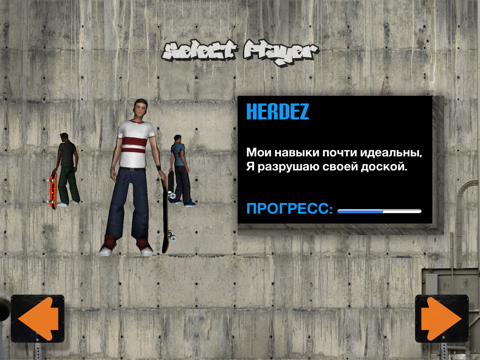 PureSkate LITE для iPad