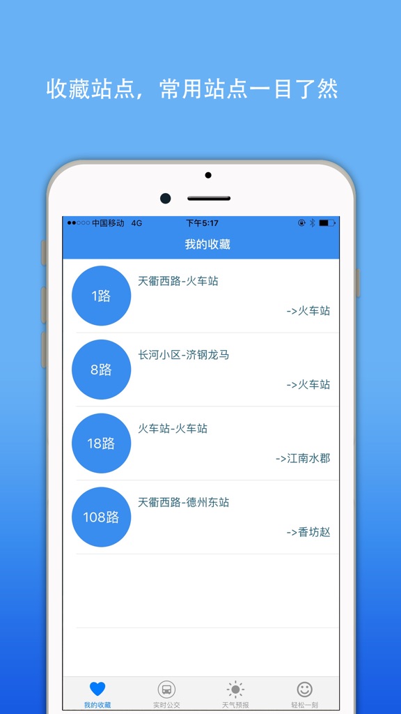 【图】德州实时公交-掌上智慧移动巴士查询(截图2)