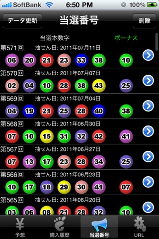 ロト6屋 screenshot 4