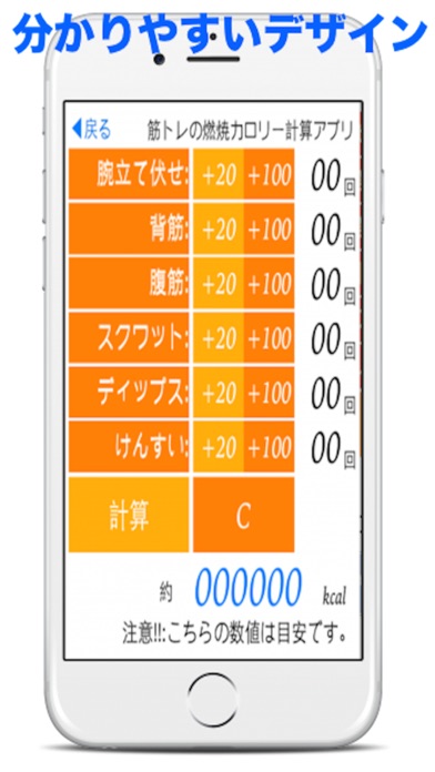 回数からの筋トレ燃焼カロリー計算電卓アプリ... screenshot1