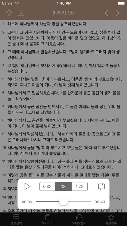 아가페 쉬운성경 Deluex+새찬송가 (오디오)