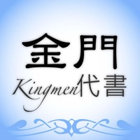 金門代書 sur PC