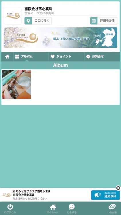 有限会社苓北真珠