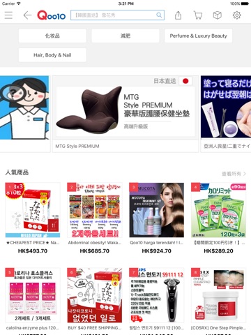 Qoo10 香港 for iPad screenshot 4
