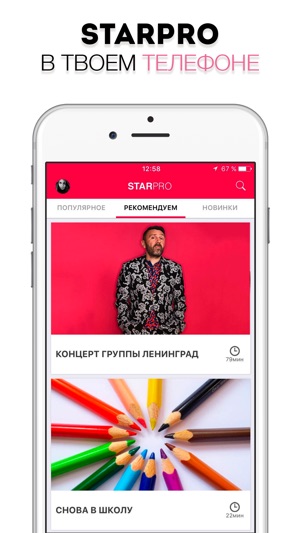 StarPro - лучшие клипы и музыка(圖1)-速報App