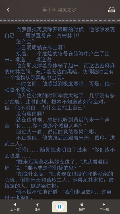 恐怖灵异小说合集-有声同步