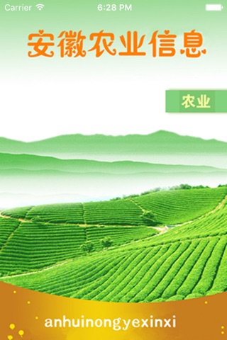 安徽农业信息 screenshot 2