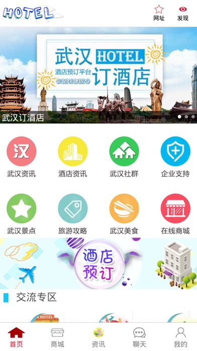 武汉订酒店 screenshot 2