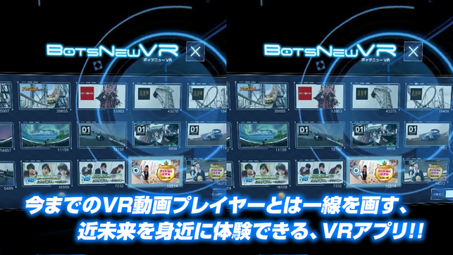 BotsNew VR Player  (ボッツニュー VR プレーヤー)(圖4)-速報App