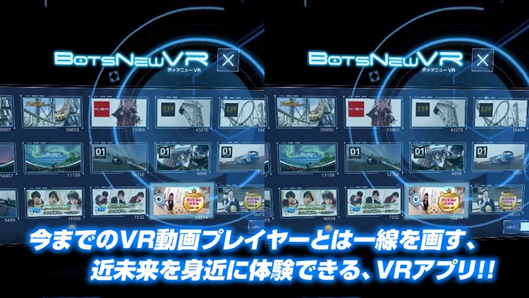 BotsNew VR Player  (ボッツニュー VR プレーヤー) screenshot-3