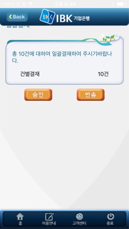 IBK 기업전용결재서비스