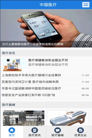 中国医疗· screenshot 2