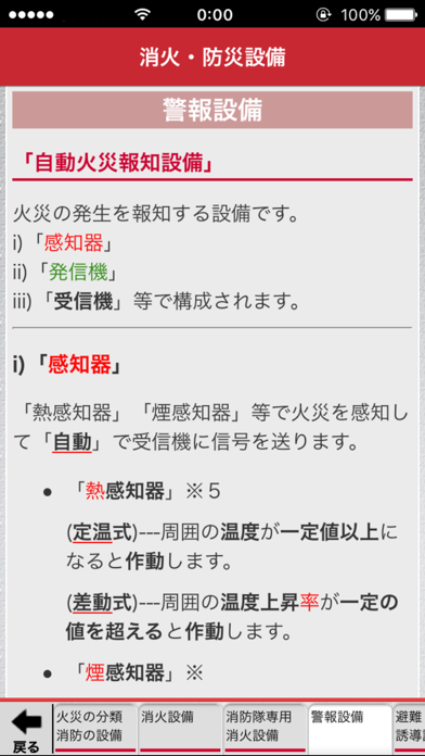 「2級建築士」受験対策 screenshot1