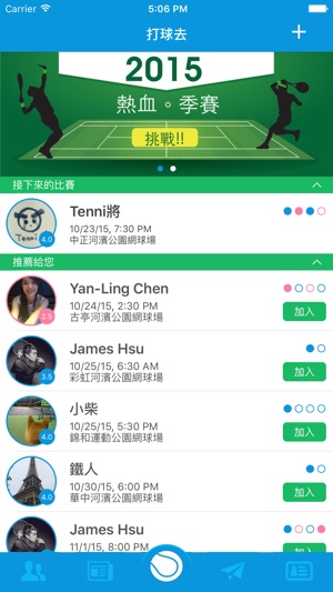 Tenniac 網球愛客