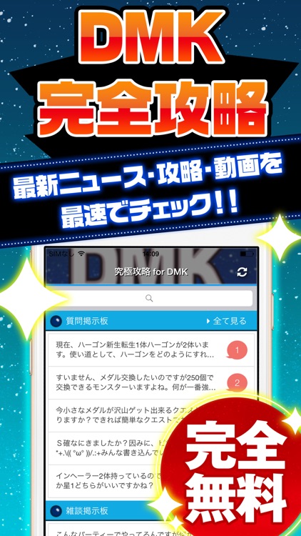 究極攻略 for DMK