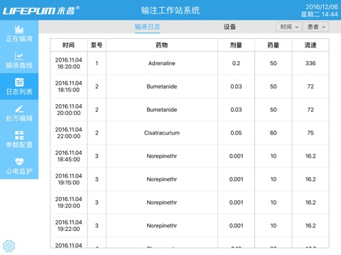 输注工作站 screenshot 3