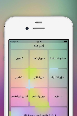 عرب تريفيا screenshot 2