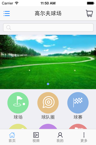 高尔夫球场 screenshot 2
