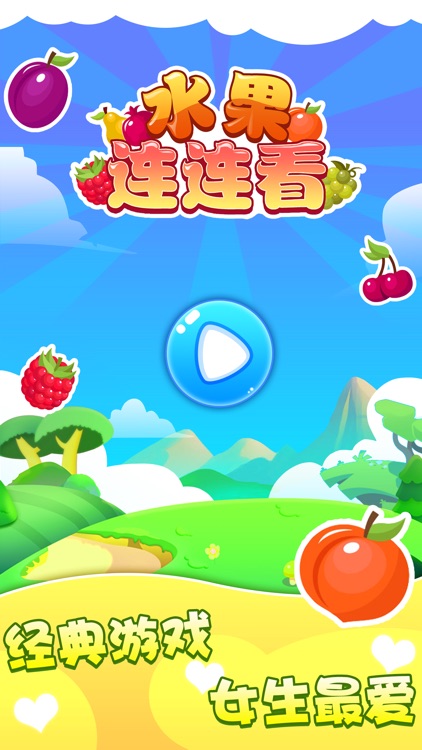 对对碰-小游戏,水果游戏大全 screenshot-4
