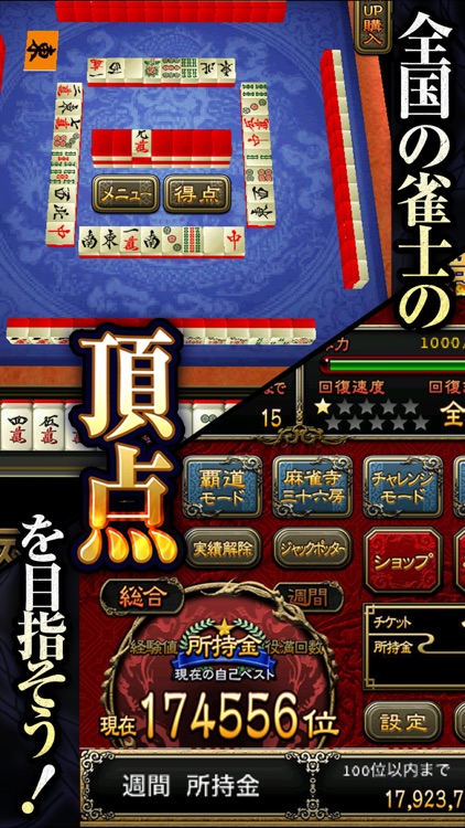 覇王麻雀天和◆一人でも楽しめる本格麻雀ゲーム