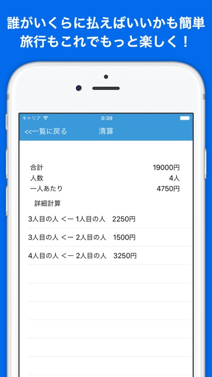 旅行割り勘電卓