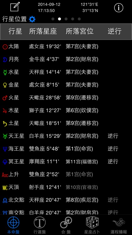 星座运程占卜 screenshot-3