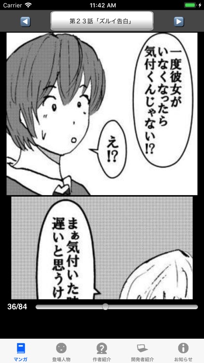 ラッキーボーイ３（漫画アプリ）