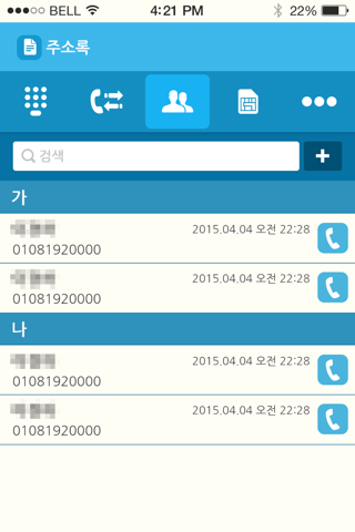 남양 국제전화 screenshot 2