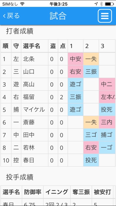 草プロ〜野球スコア入力。草野球の決定版のスクリーンショット2 草プロ〜野球スコア入力。草野球の決定版のスクリーンショット2