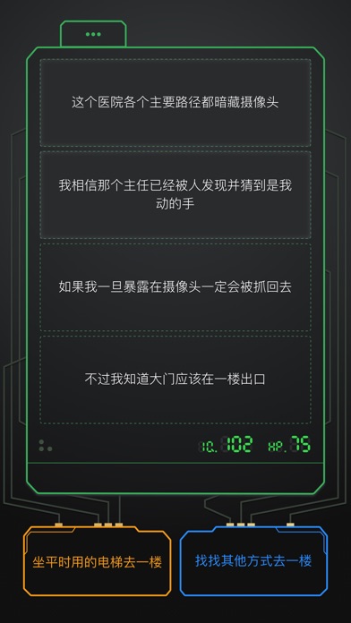 0528 - 神秘医院生化人逃生冒险文字游戏 screenshot1