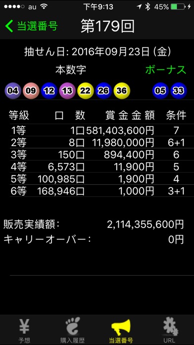 ロト7屋 screenshot1