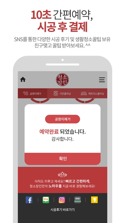 청소장인 screenshot-4