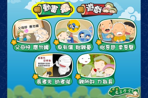 孔爺爺君子學堂_梅1A screenshot 3