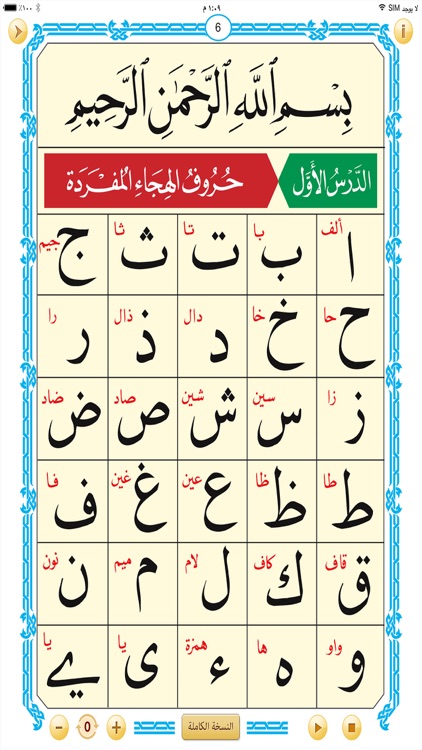 القاعدة النورانية