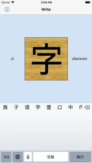 Hanzi(圖2)-速報App