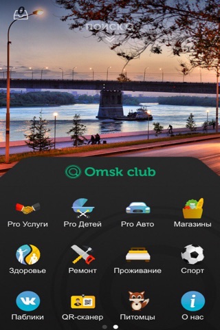 Omsk Club screenshot 2