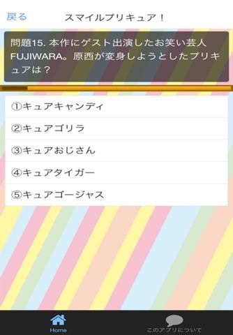 ぷりQ！　クイズ for プリキュアシリーズ screenshot 4