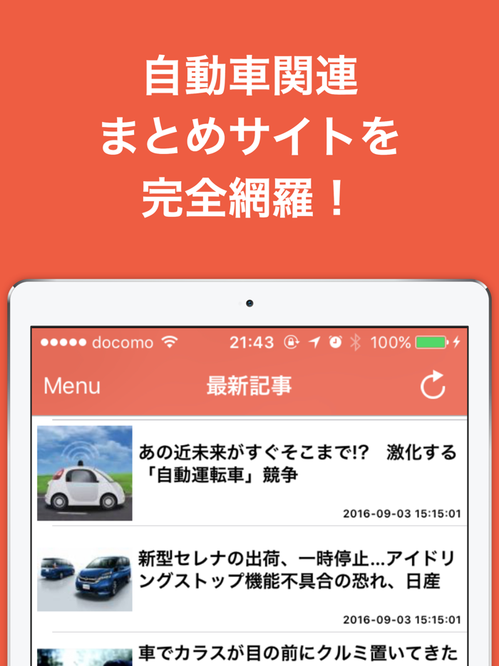 自動車のブログまとめニュース速報