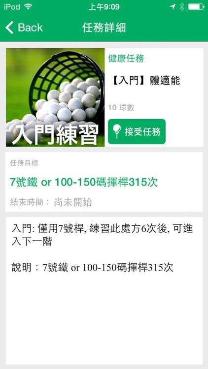 Smart Golf 智慧高爾夫體適能