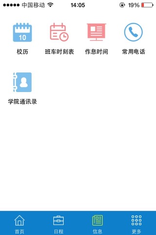 中大管理学院综合信息APP screenshot 2